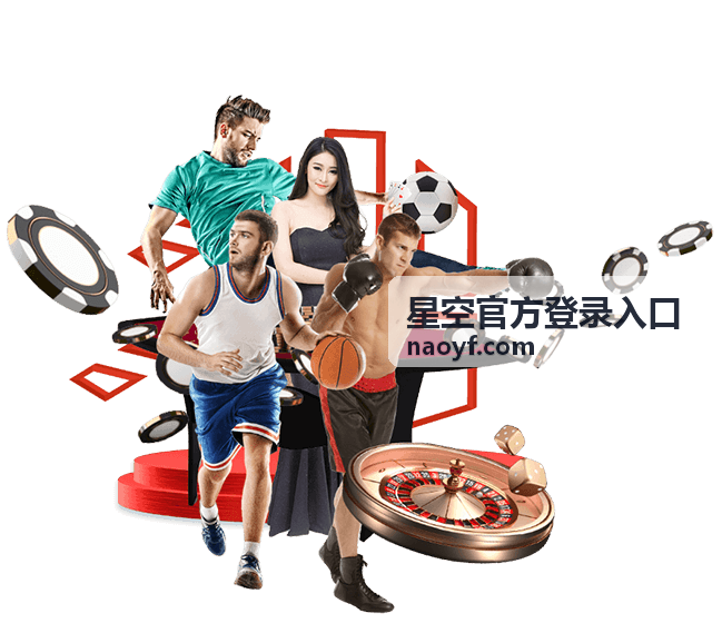 星空官方登录入口多端同步服务