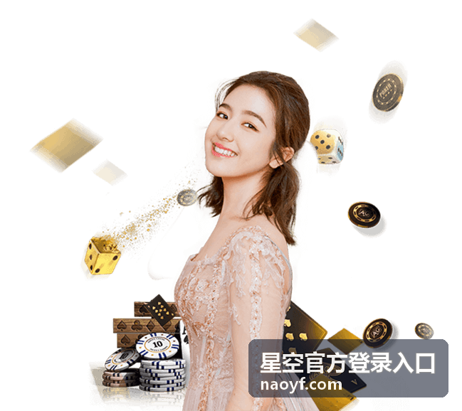 星空官方登录入口专属客服支持